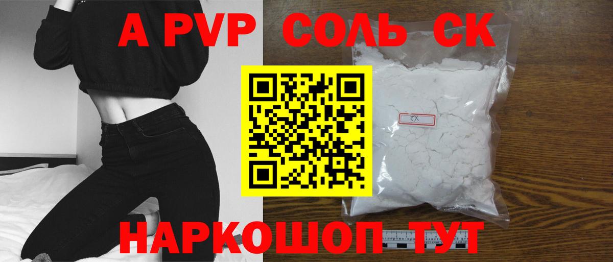 APVP СК  Alpha-PVP СК  Вход с VPN  Верхний Уфалей  APVP  A-PVP мука 