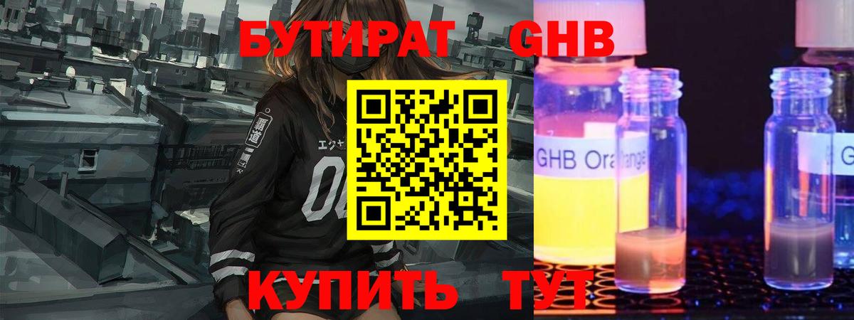 БУТИРАТ бутандиол Верхний Уфалей