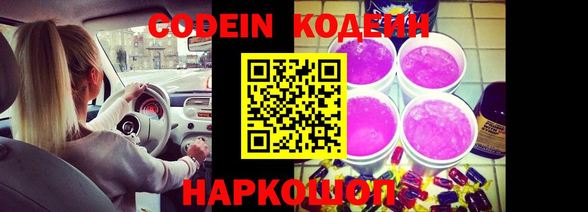 Верхний Уфалей  Codein Purple Drank  купить наркоту  Codein Purple Drank  Вход с VPN 