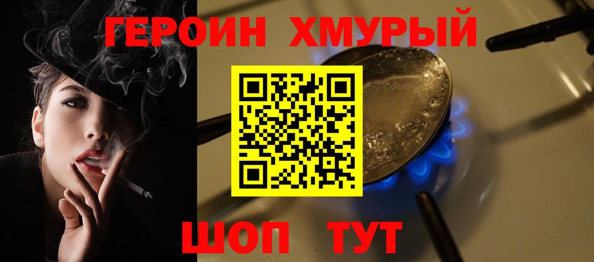 Героин VHQ Верхний Уфалей