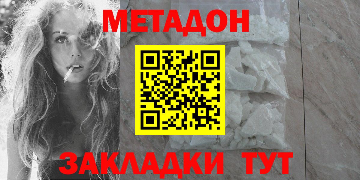 Верхний Уфалей  МЕТАДОН кристалл  Вход с VPN 